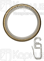 Кольцо для карнизов 25мм антик бесшумное с крючком от магазина Karnizy.ru